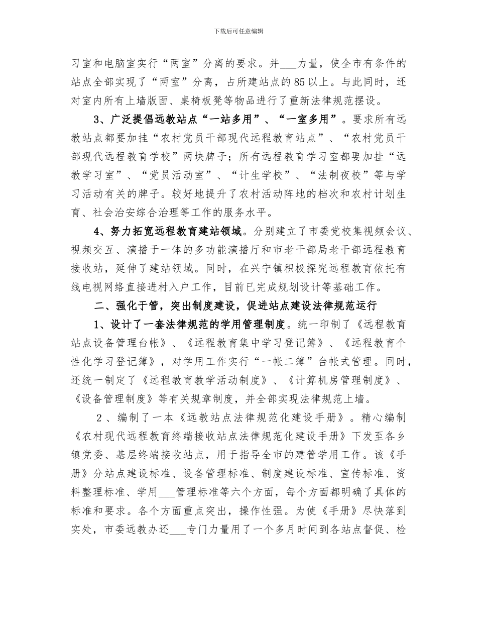 2024年农村远教工作总结_第2页