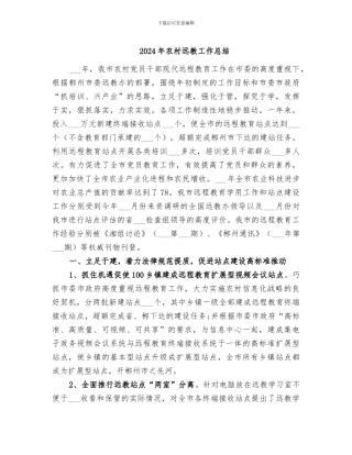 2024年农村远教工作总结