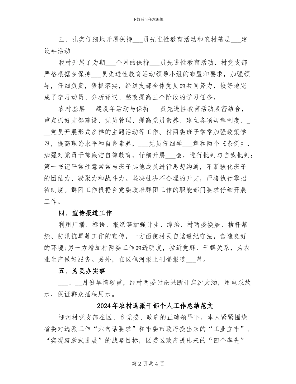 2024年农村选派干部个人工作总结_第2页
