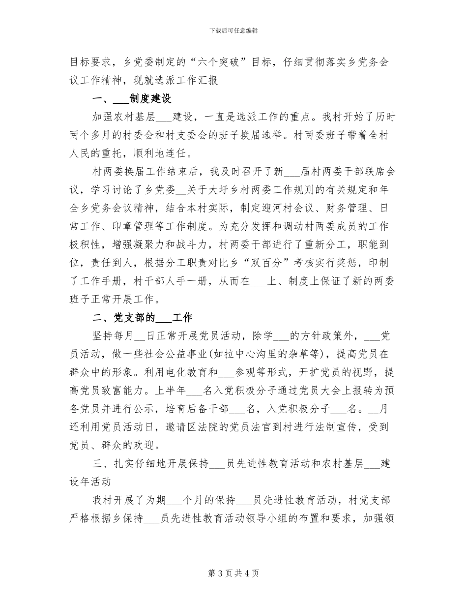 2024年农村选派干部个人工作总结_第3页