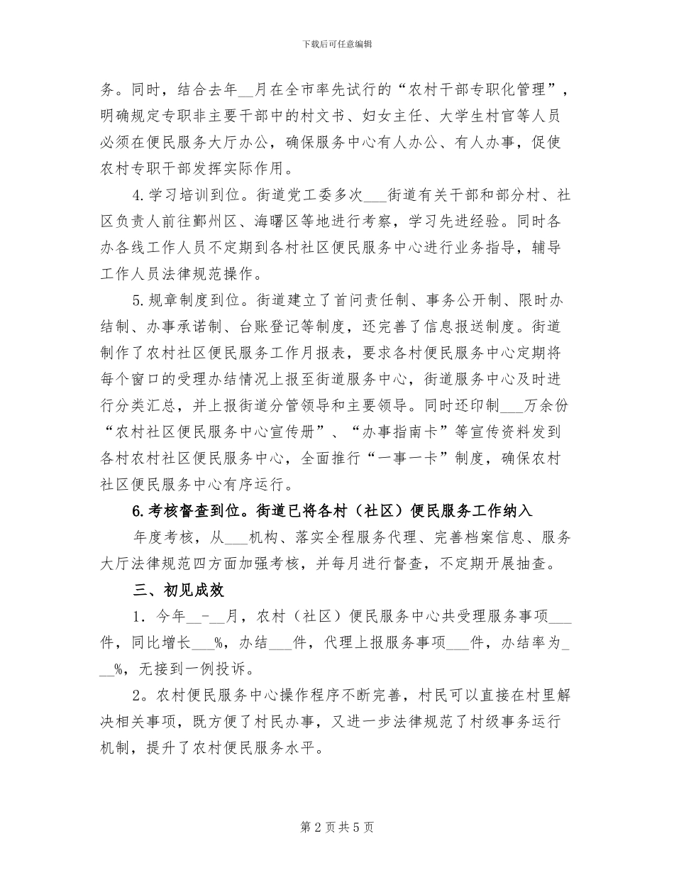 2024年农村社区服务中心建设总结_第2页