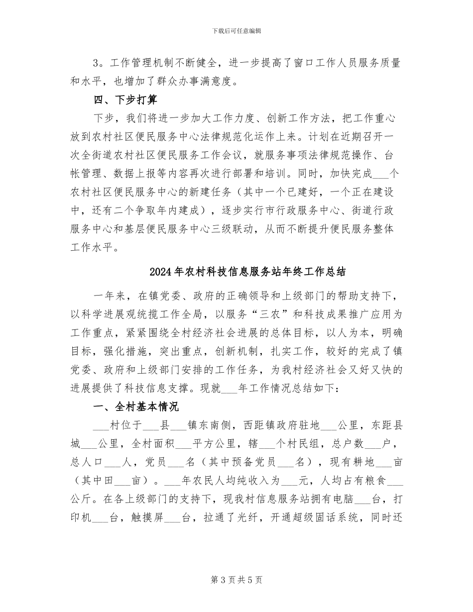2024年农村社区服务中心建设总结_第3页