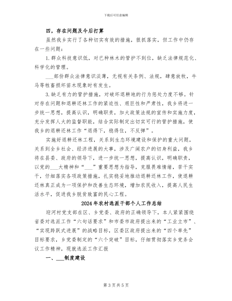 2024年农村退耕还林要点小结_第3页