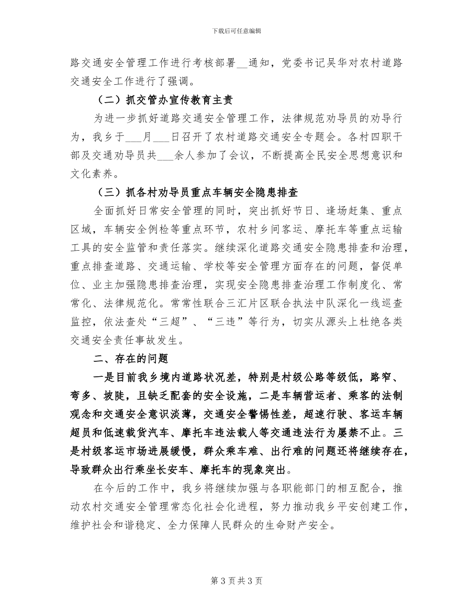 2024年农村道路交通安全工作总结_第3页