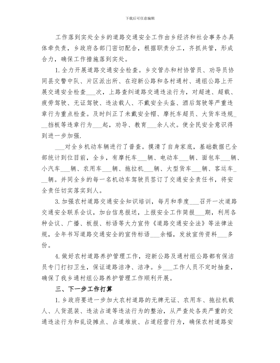 2024年农村道路交通安全工作总结范文_第3页