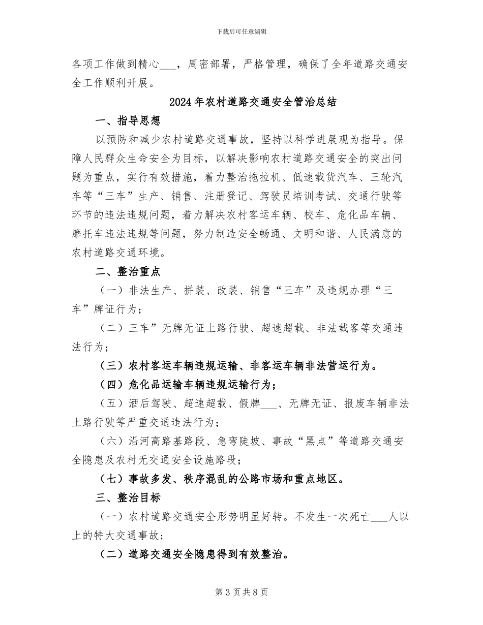 2024年农村道路交通安全生产的工作总结_第3页