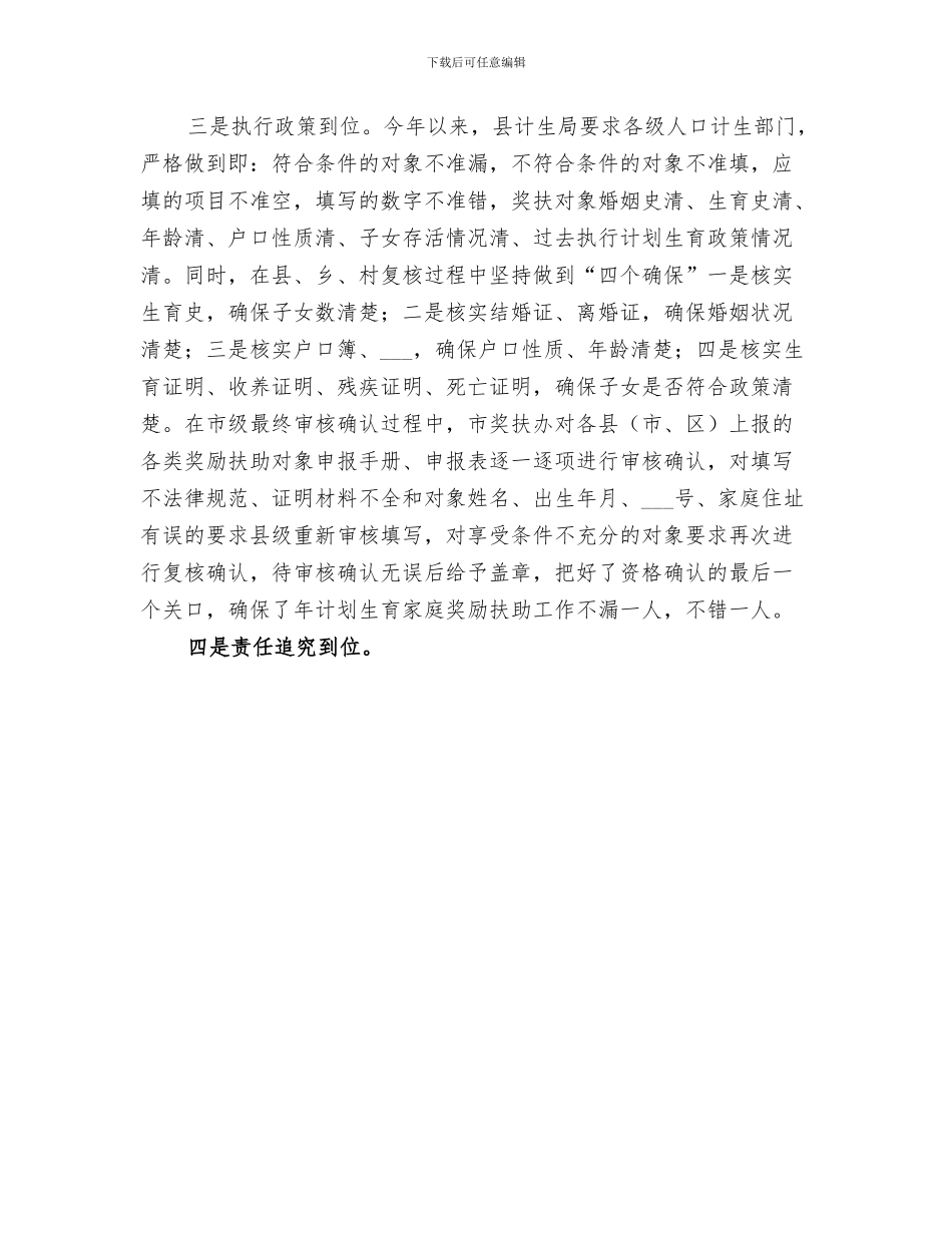2024年农村计生宣教工作总结_第3页