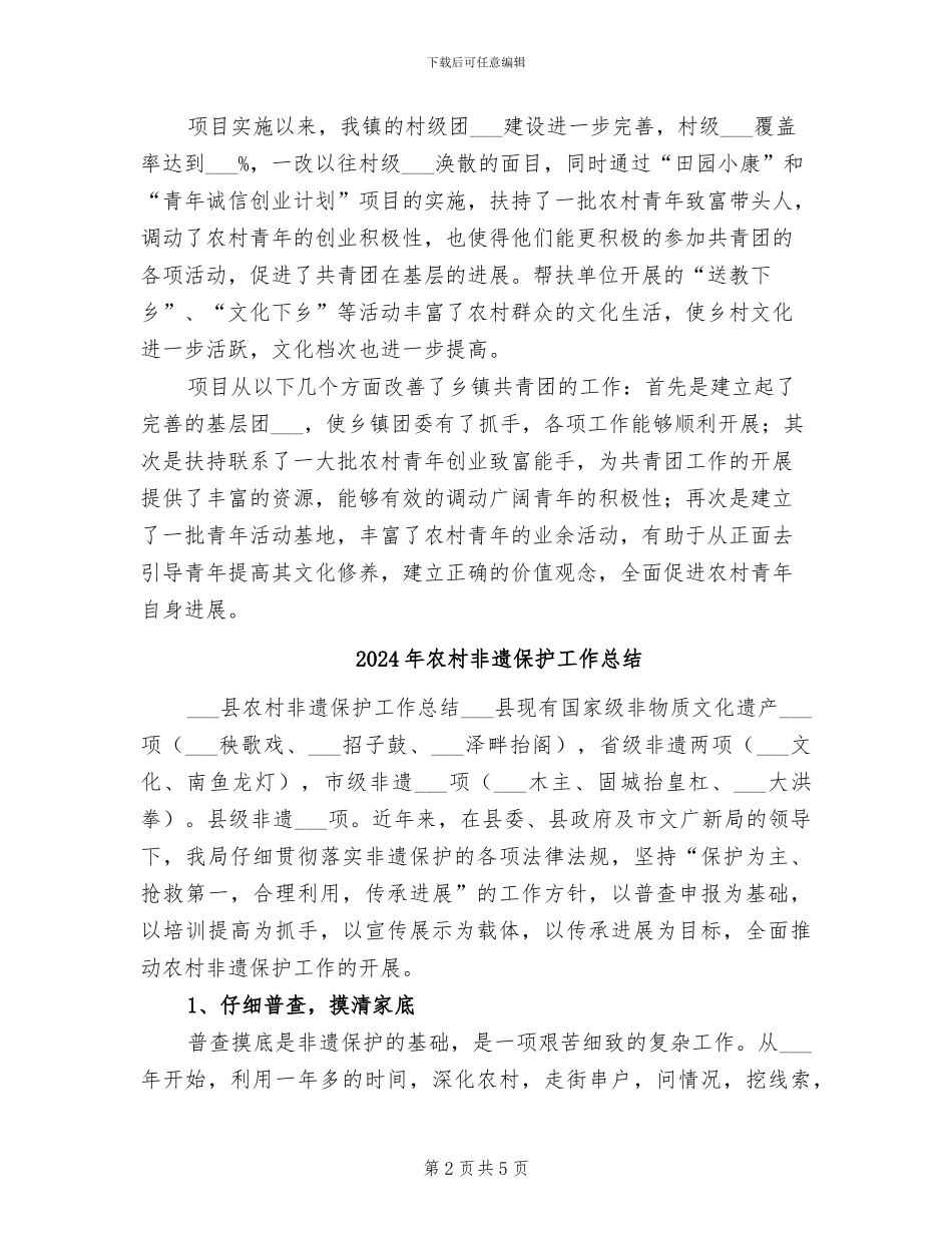2024年农村青年项目实施现状总结_第2页