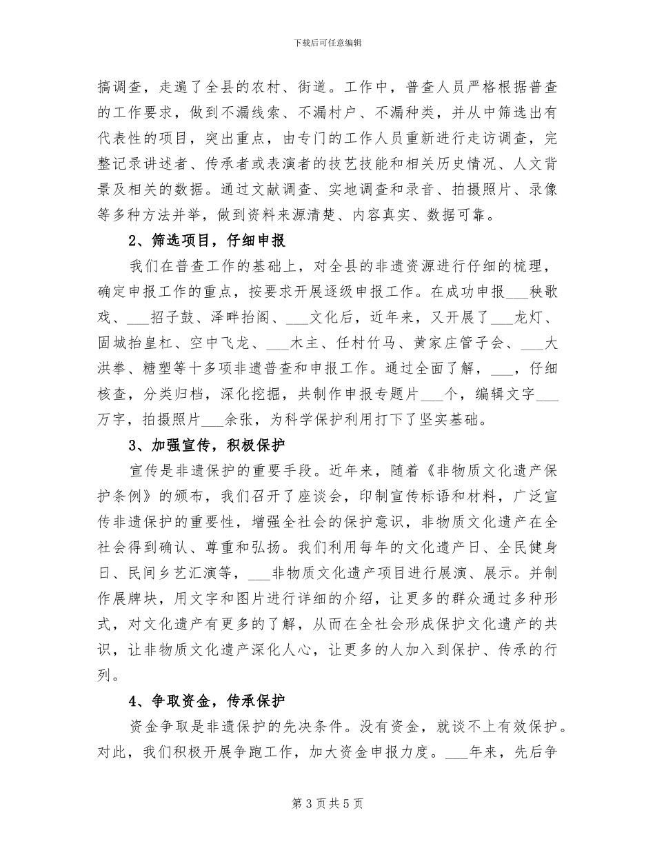 2024年农村青年项目实施现状总结_第3页