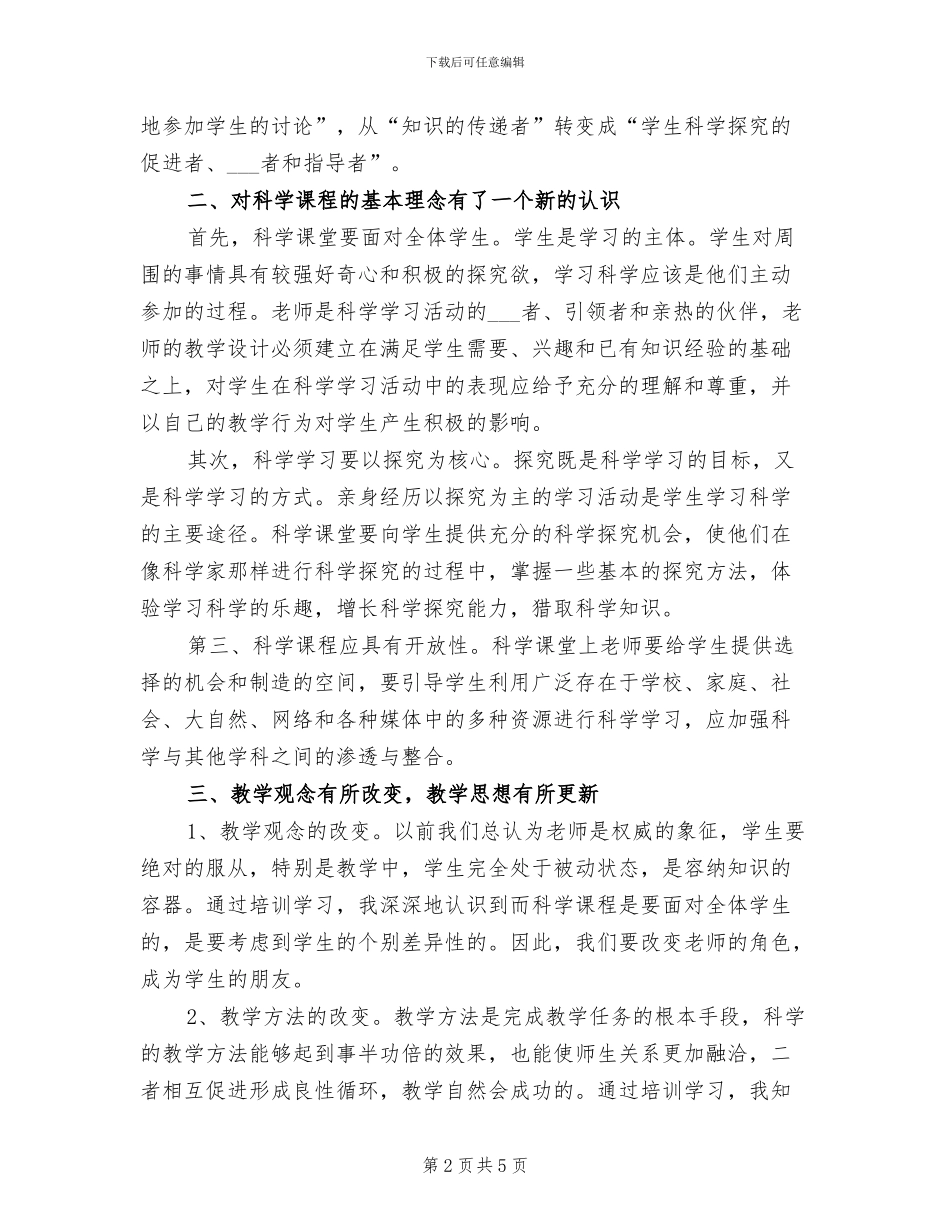 2024年农村骨干教师培训工作总结_第2页