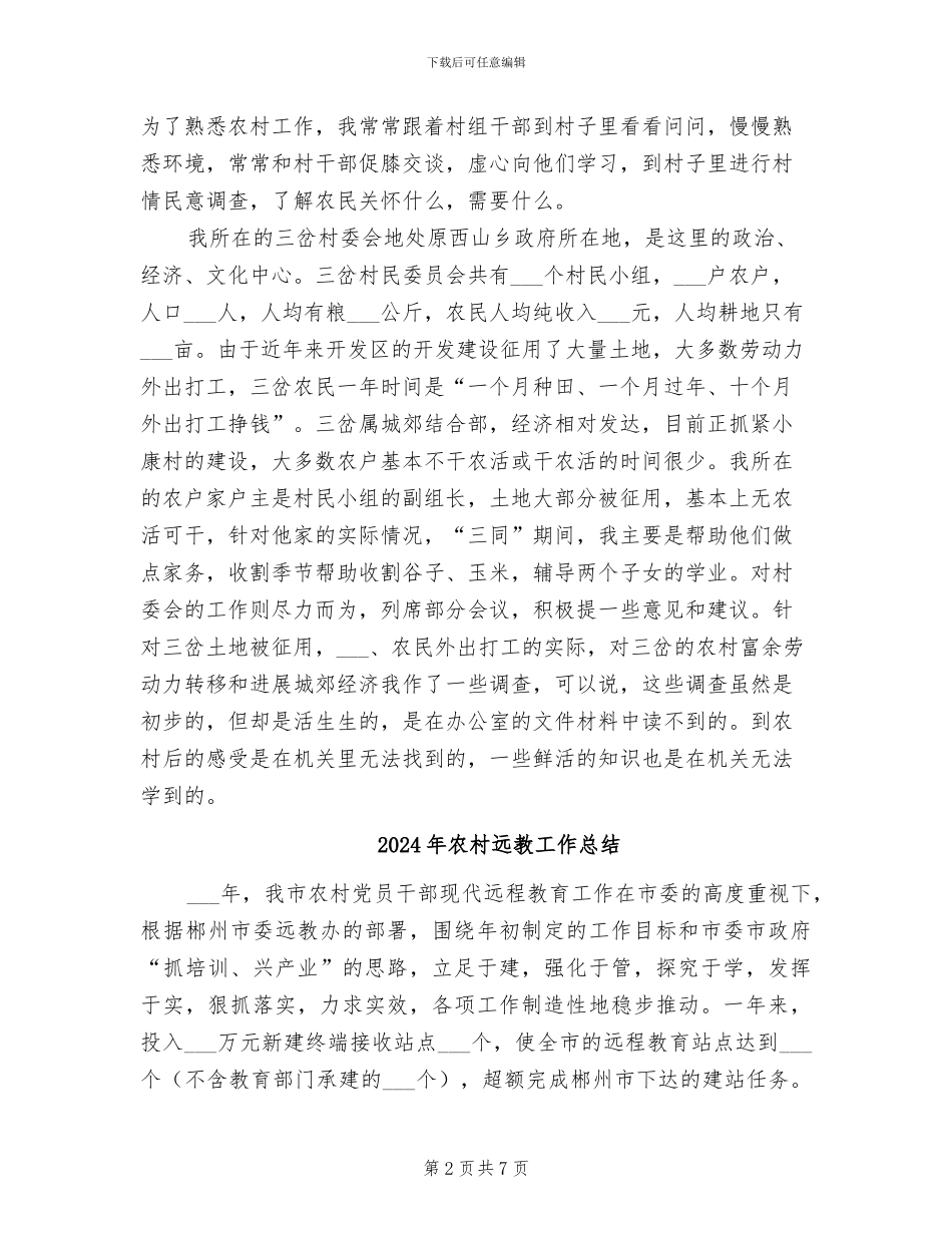 2024年农村进村入户工作总结_第2页