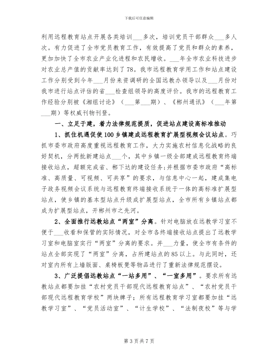 2024年农村进村入户工作总结_第3页