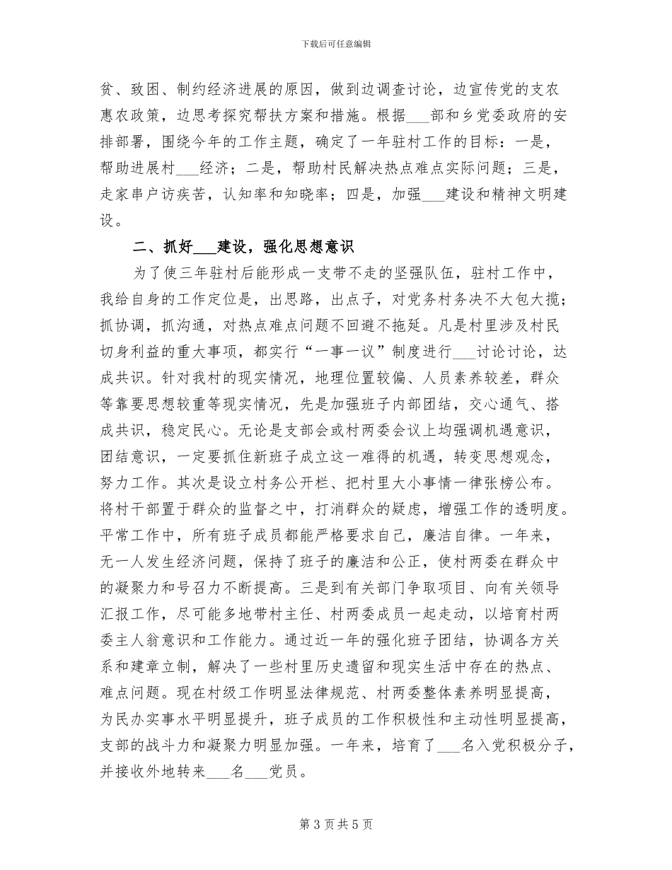 2024年农村饮水安全管理工作会议总结_第3页