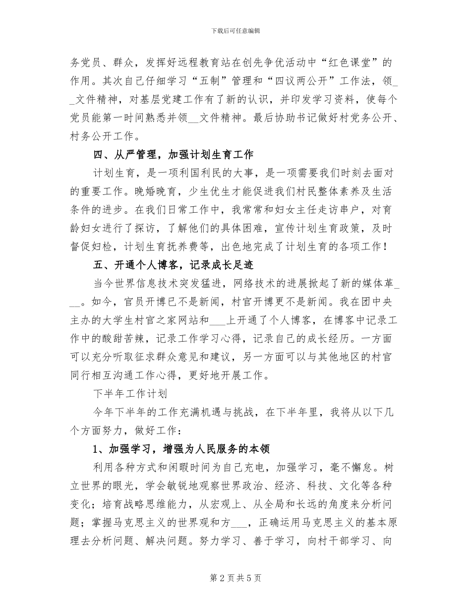 2024年农村远程教育工作总结及工作计划_第2页