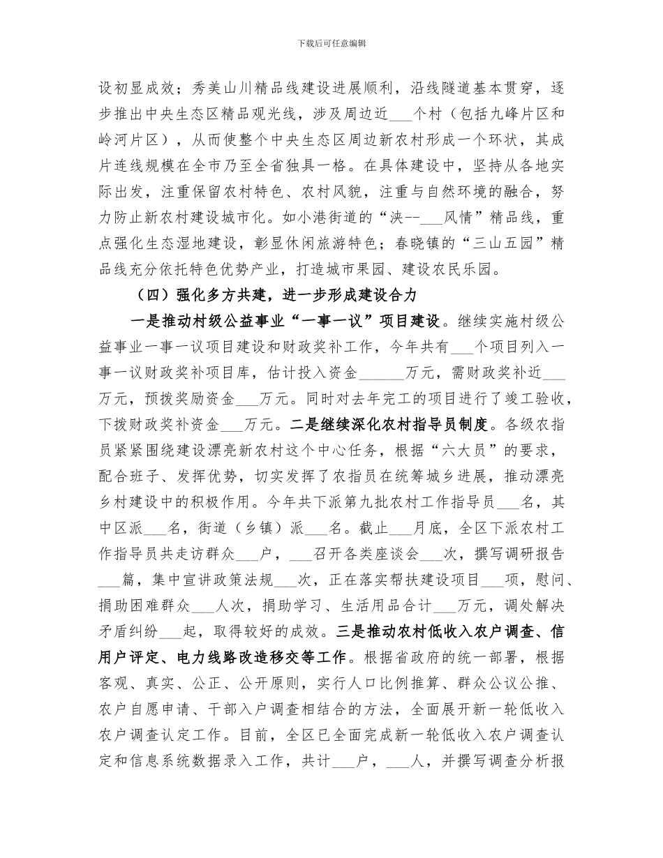 2024年农林局农村社会发展科年度工作总结范文_第3页