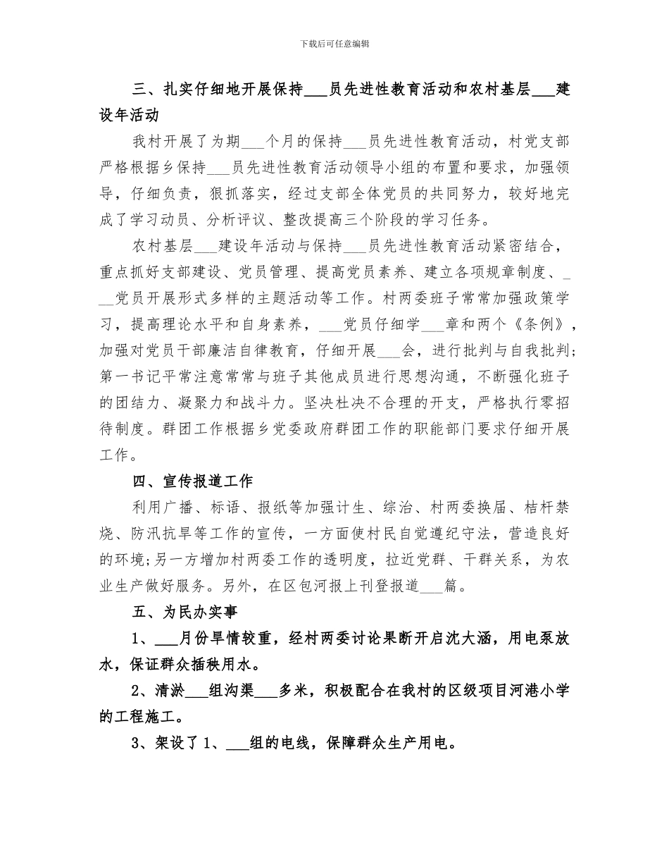 2024年农村选派干部个人自我总结范文_第2页