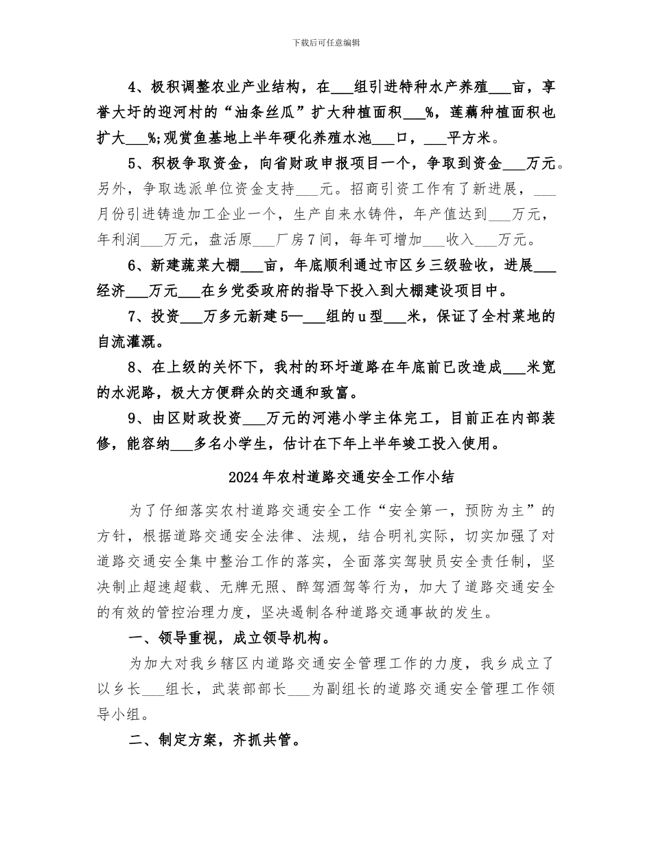 2024年农村选派干部个人自我总结范文_第3页