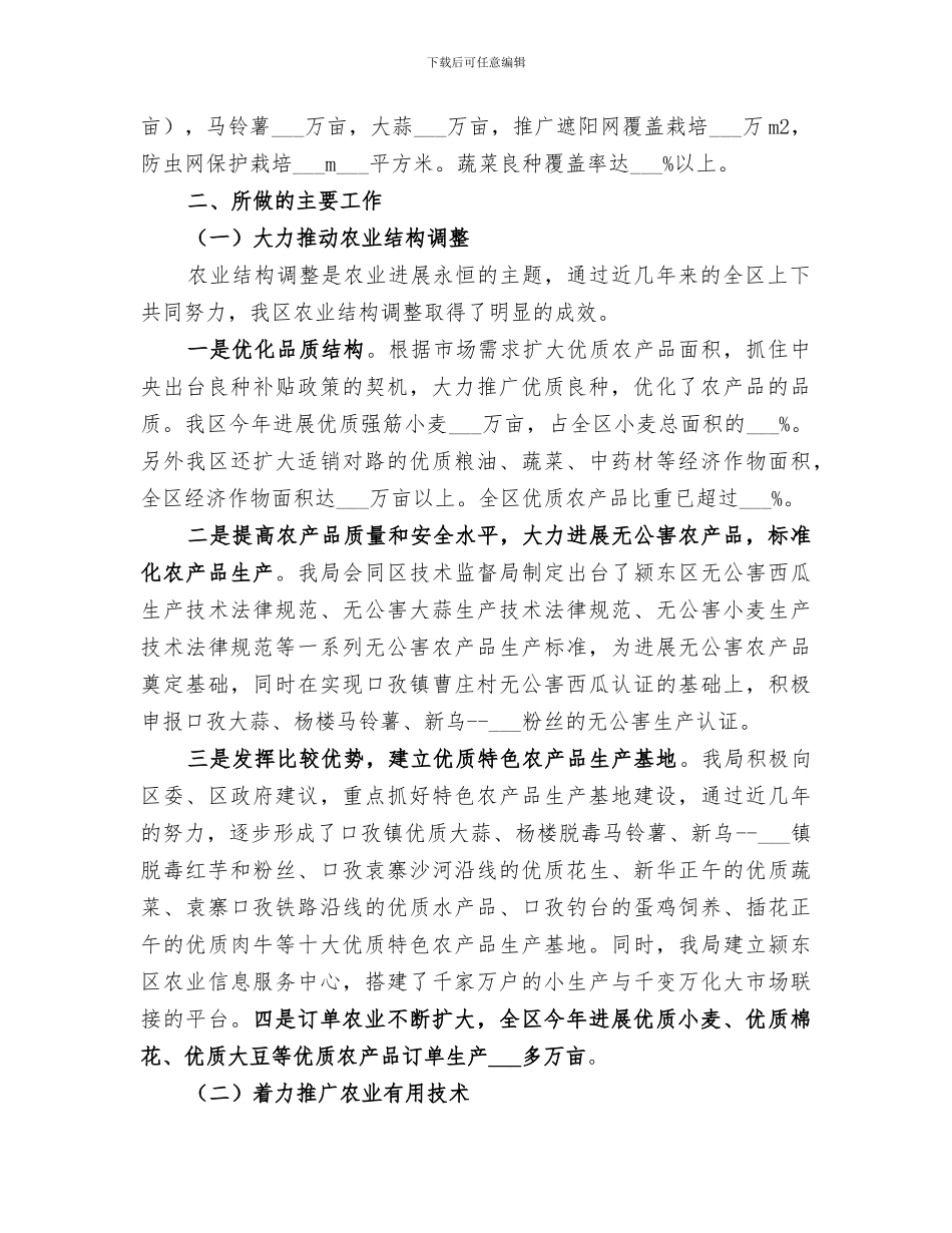 2024年农林局工作总结范文_第2页