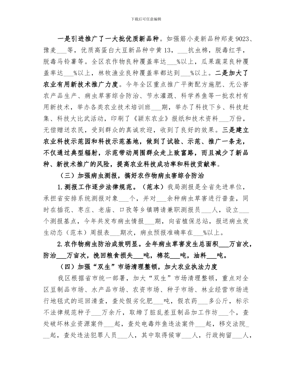 2024年农林局工作总结范文_第3页