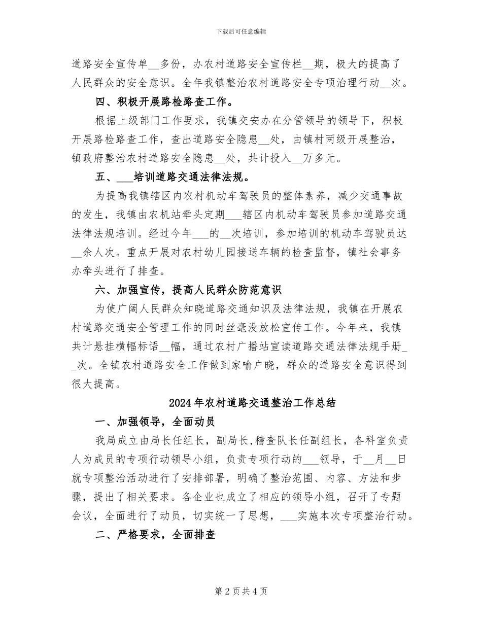 2024年农村道路交通安全管理工作总结_第2页