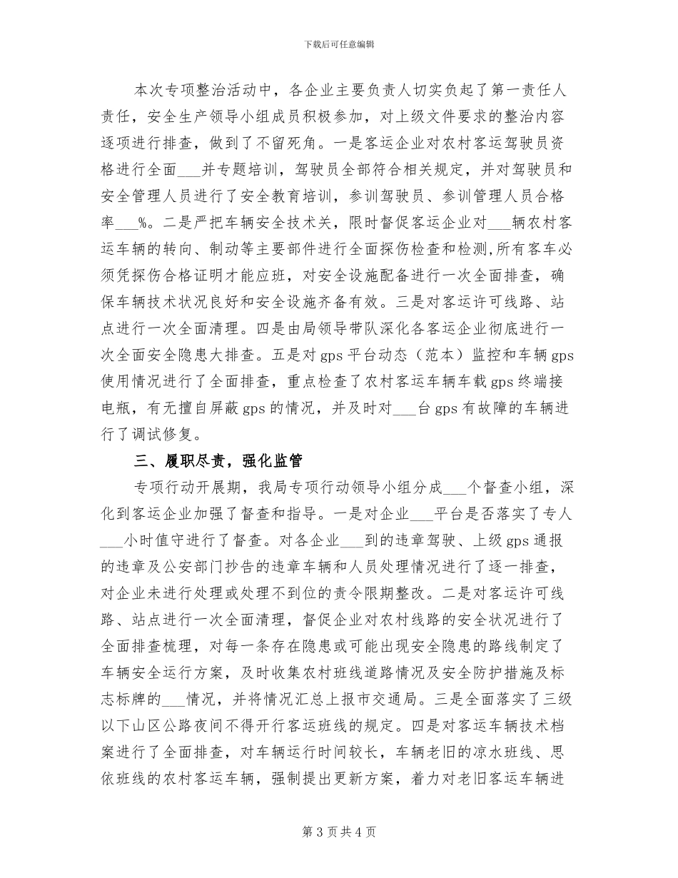 2024年农村道路交通安全管理工作总结_第3页