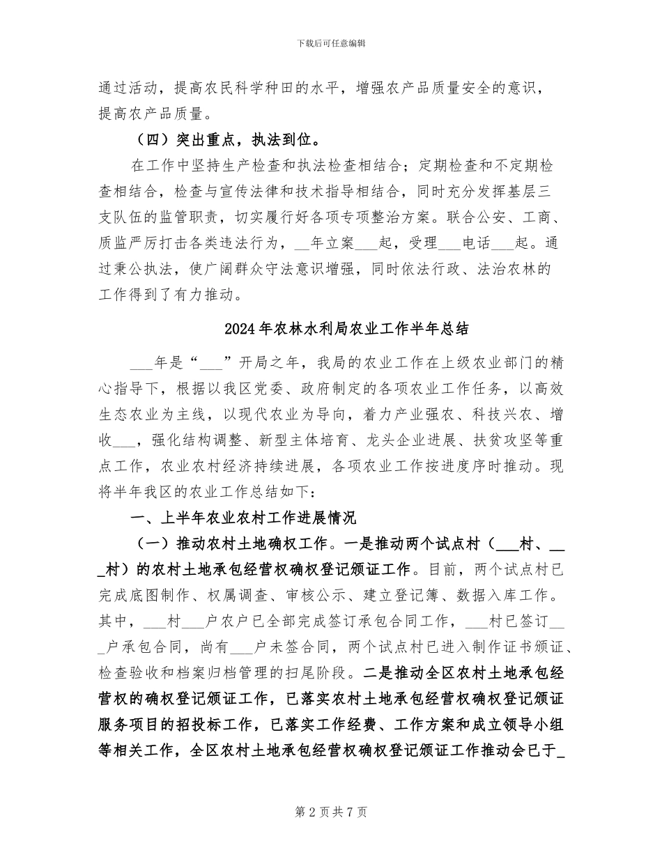 2024年农林执法工作总结_第2页