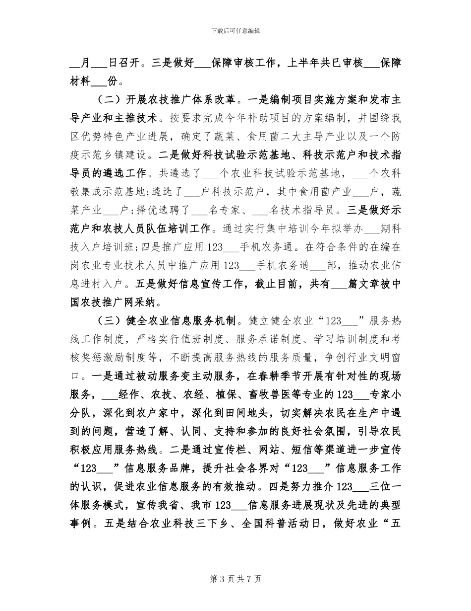 2024年农林执法工作总结_第3页