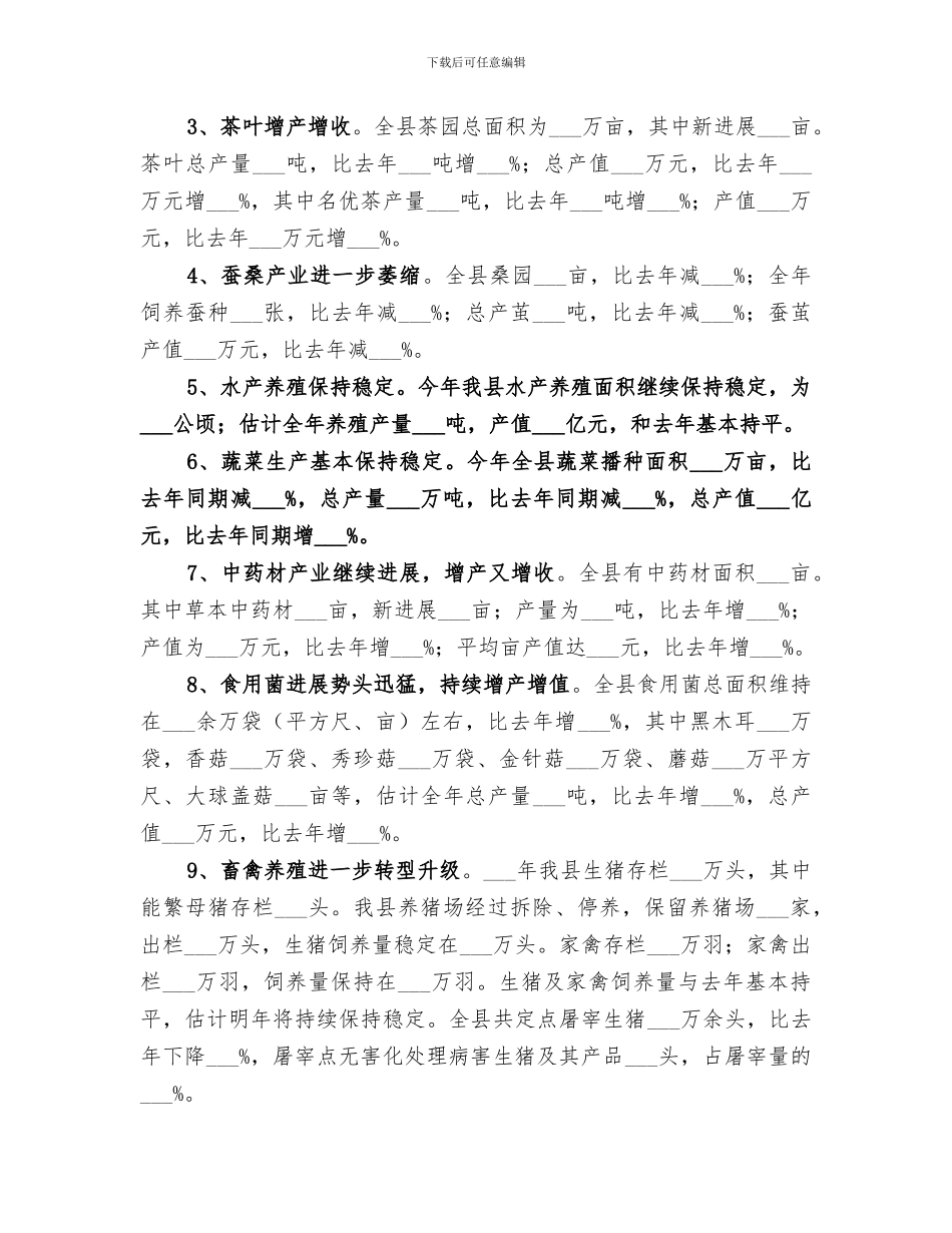 2024年农林工作情况总结_第2页