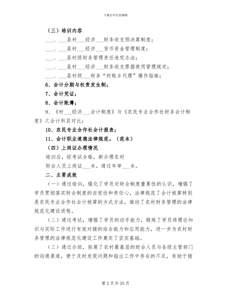 2024年农民专业合作社会计培训工作总结参考范本_第2页
