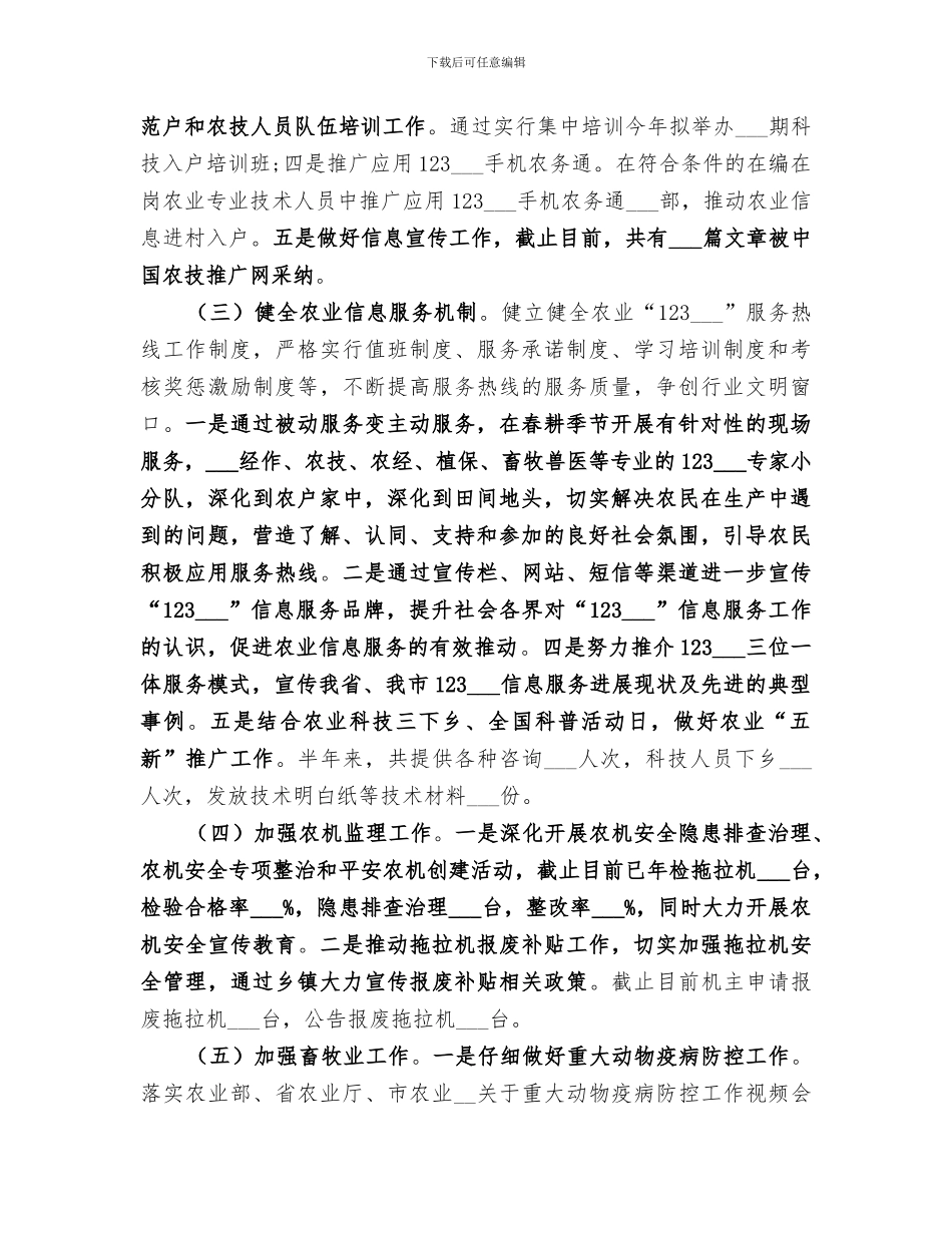 2024年农林水利局农业工作半年总结_第2页