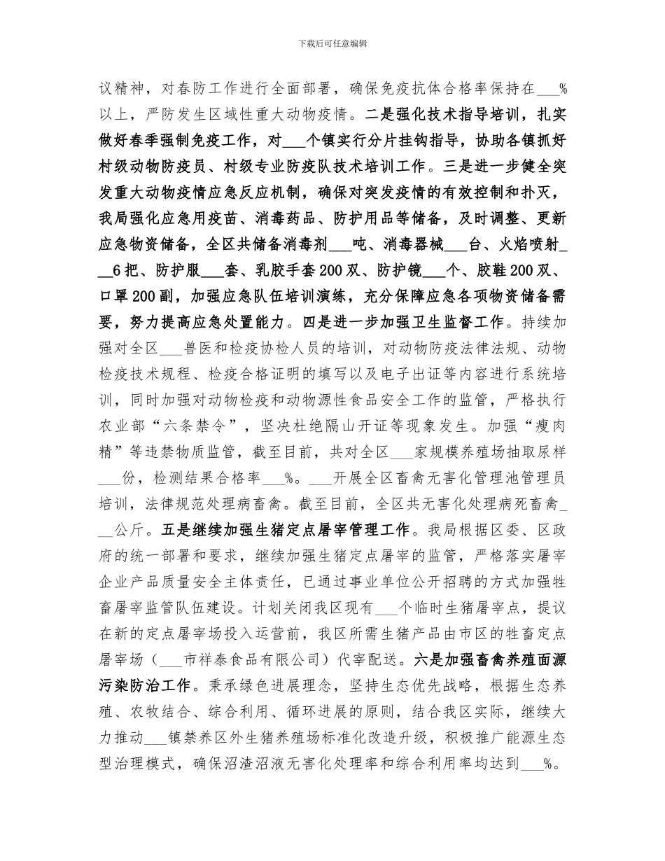 2024年农林水利局农业工作半年总结_第3页