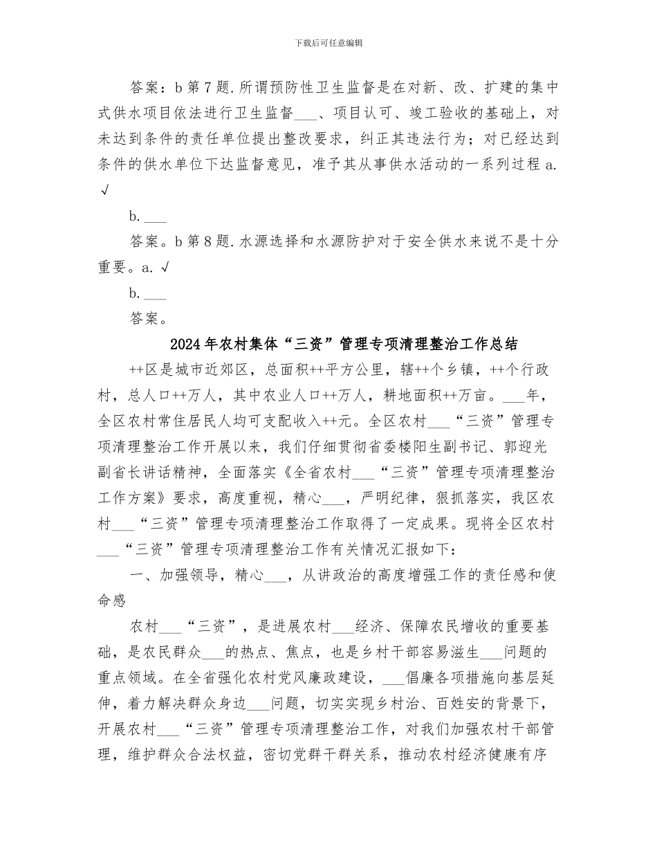 2024年农村集中式供水单位检查总结范文_第2页