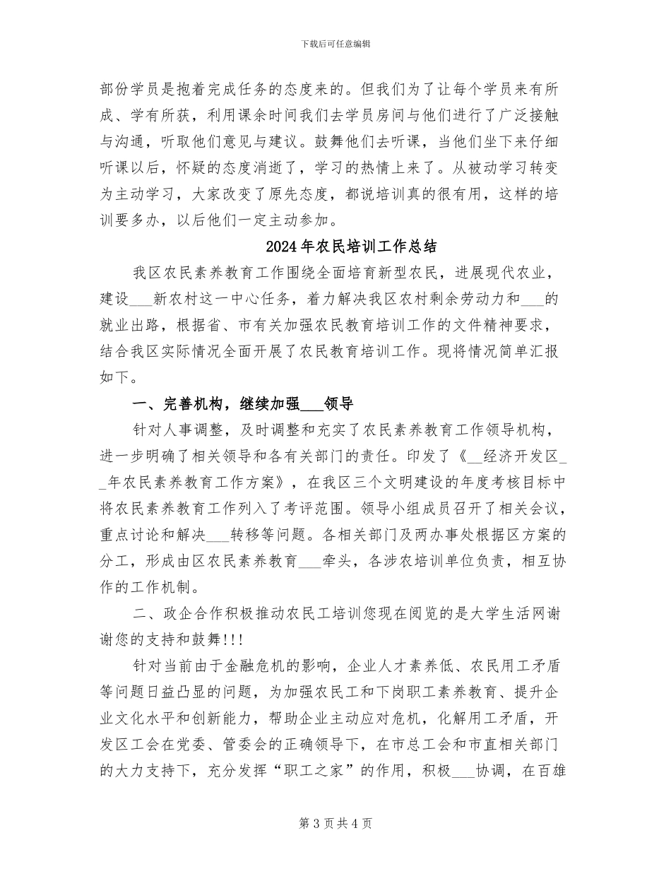 2024年农民创业培训总结_第3页