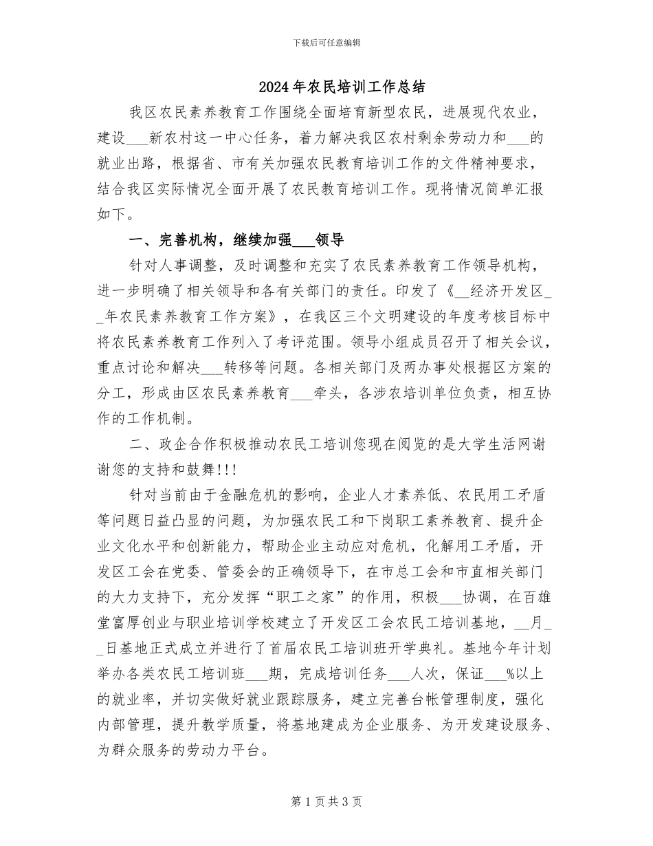 2024年农民培训工作总结_第1页