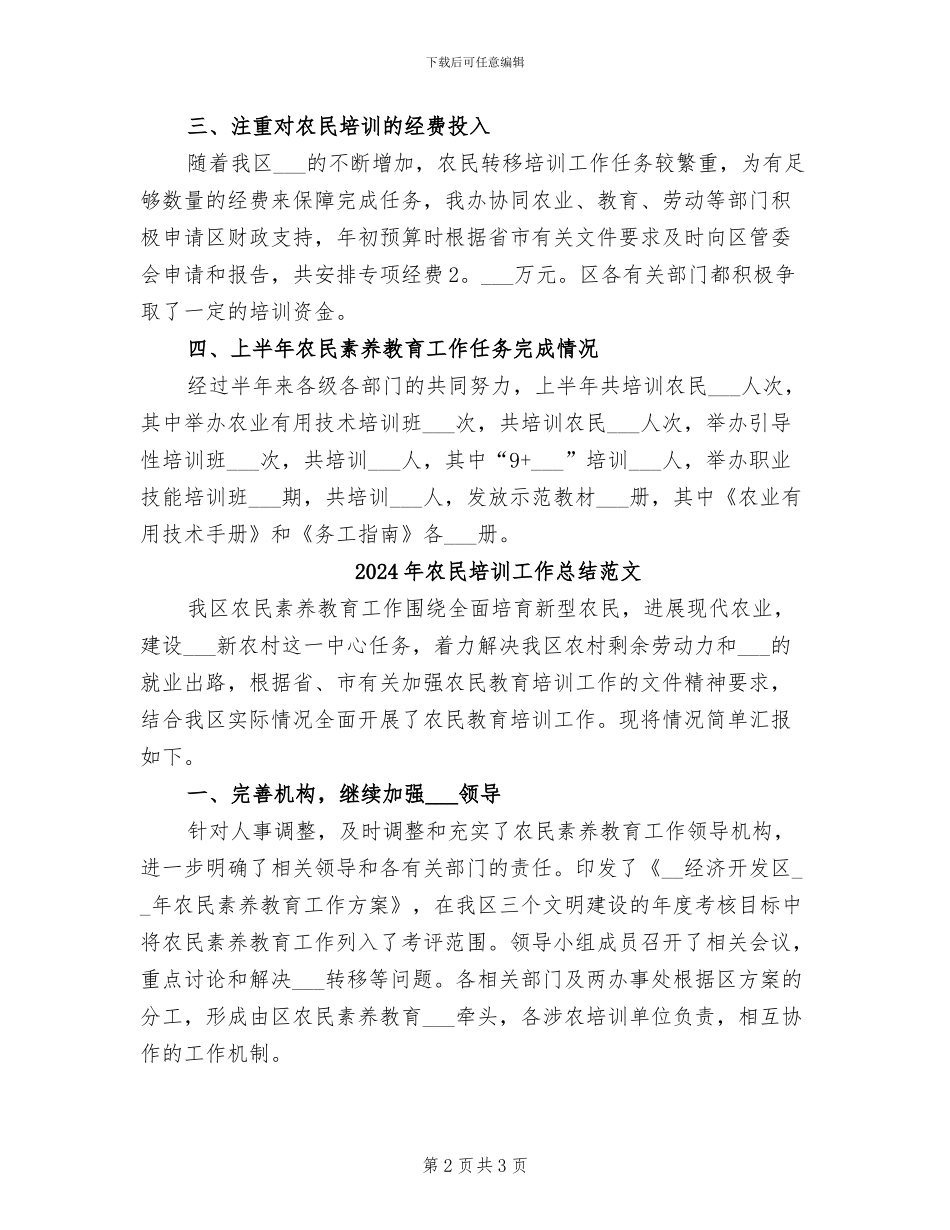 2024年农民培训工作总结_第2页