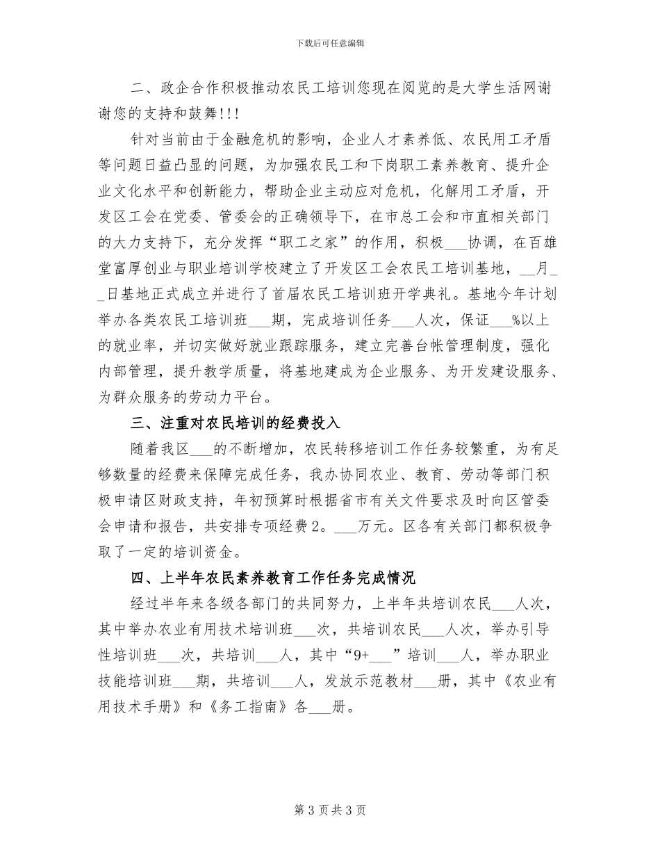 2024年农民培训工作总结_第3页