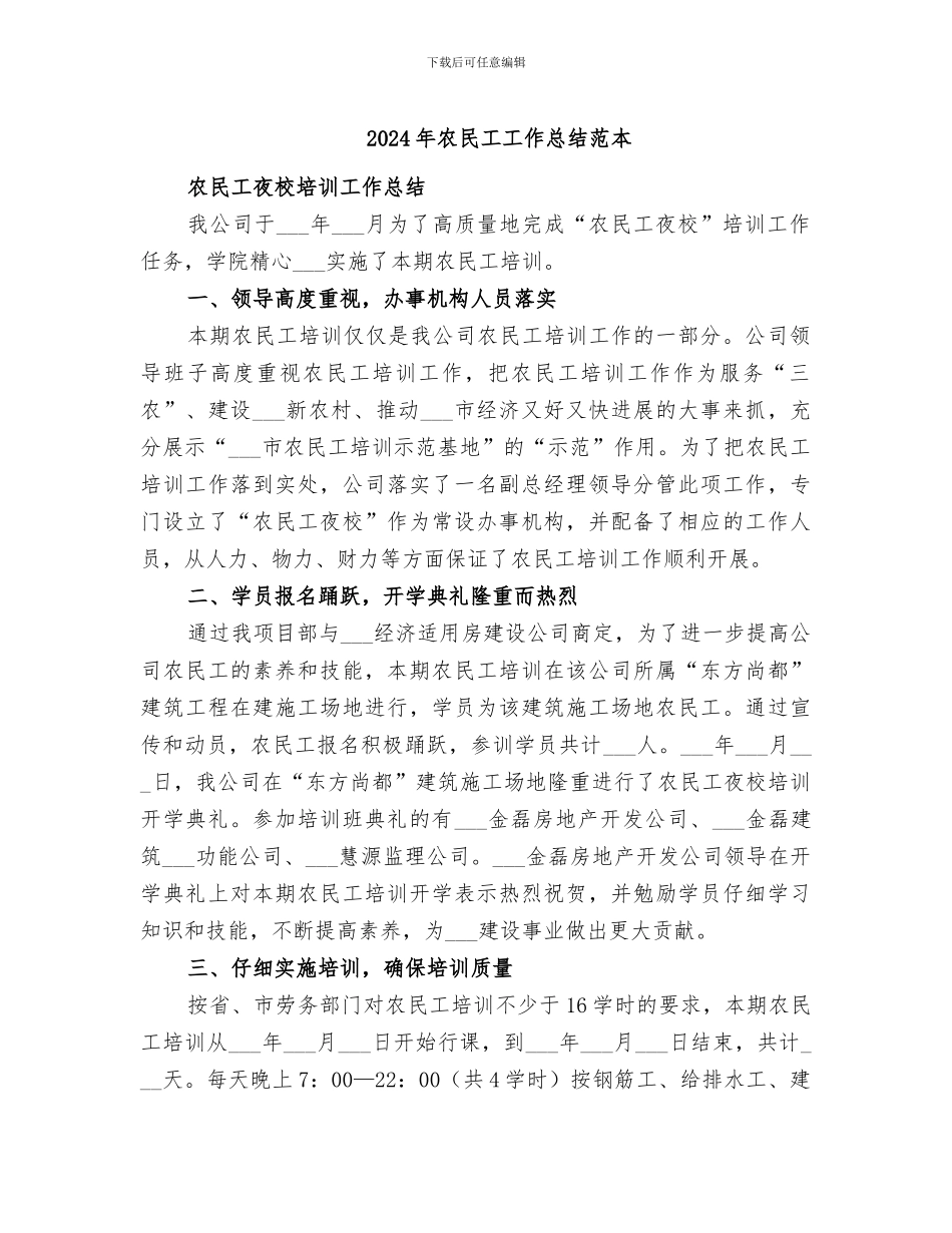 2024年农民工工作总结范本_第1页