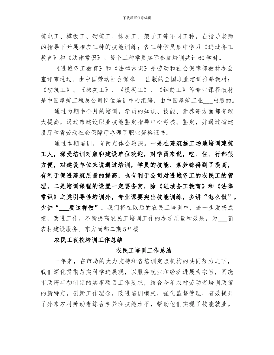 2024年农民工工作总结范本_第2页