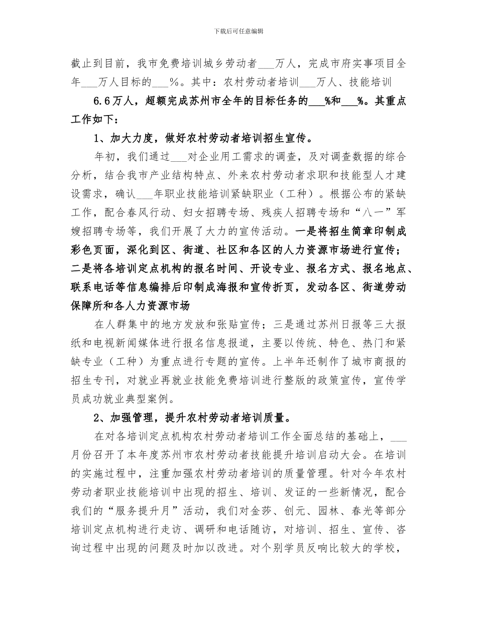 2024年农民工工作总结范本_第3页