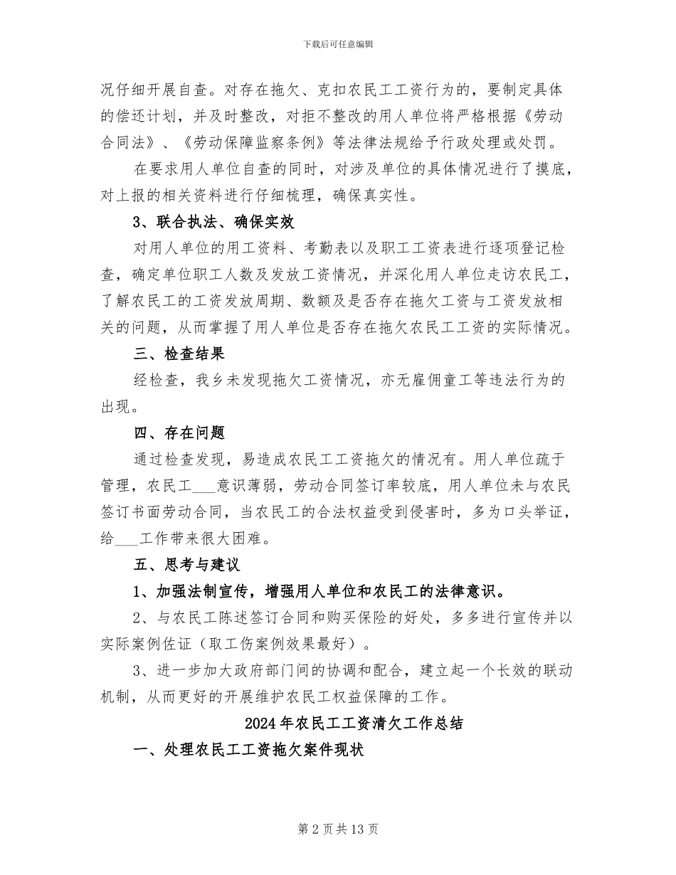 2024年农民工工资支付情况检查总结_第2页