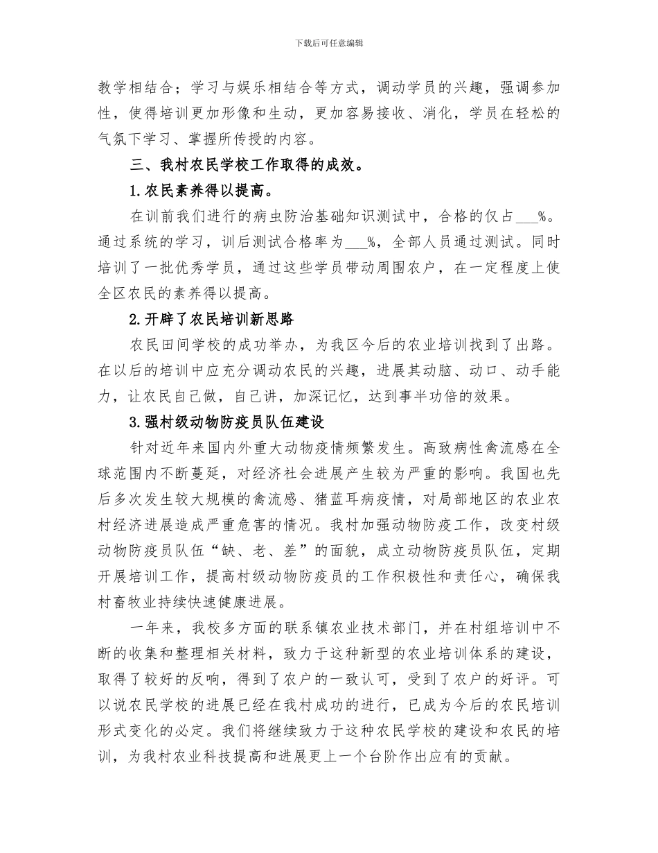 2024年农民学校工作总结_第2页