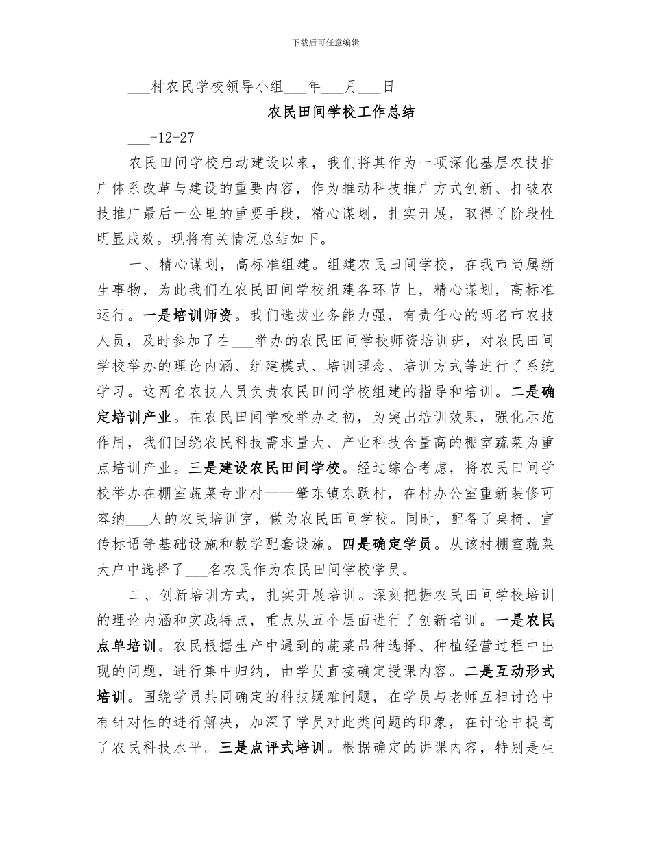 2024年农民学校工作总结_第3页