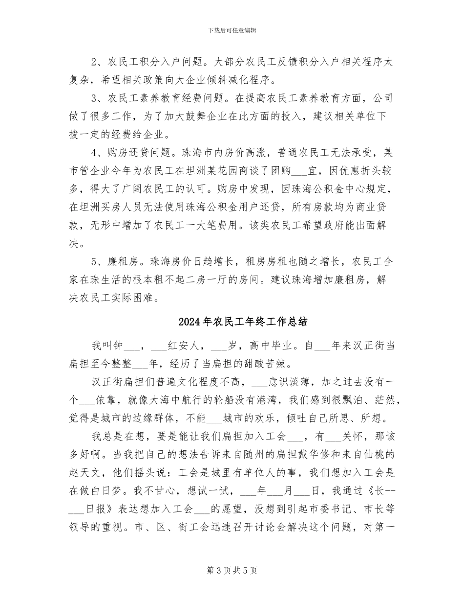 2024年农民工年度工作总结范本_第3页