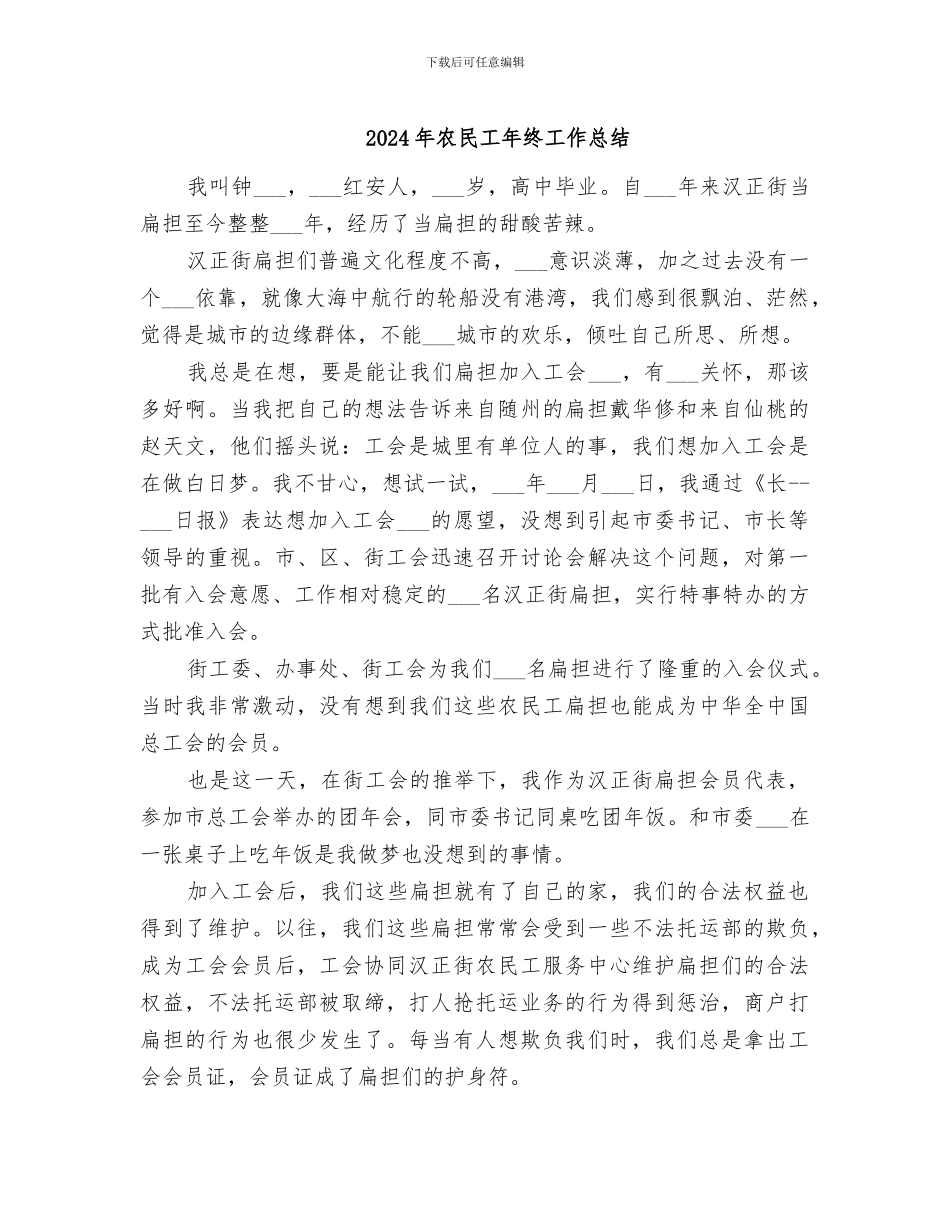 2024年农民工年终工作总结_第1页
