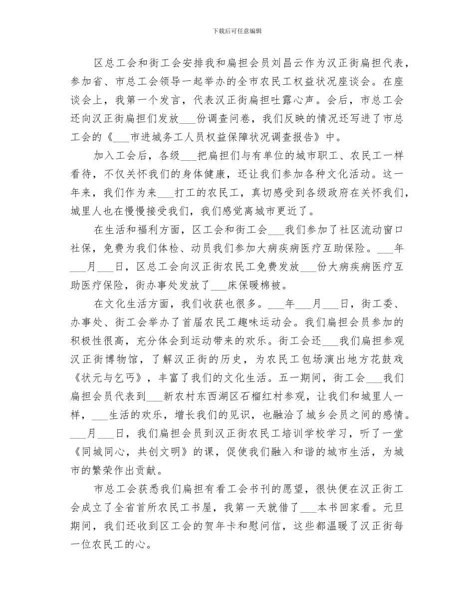 2024年农民工年终工作总结_第2页