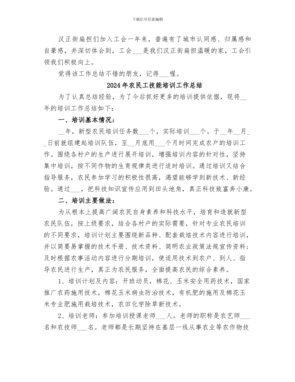 2024年农民工年终工作总结_第3页