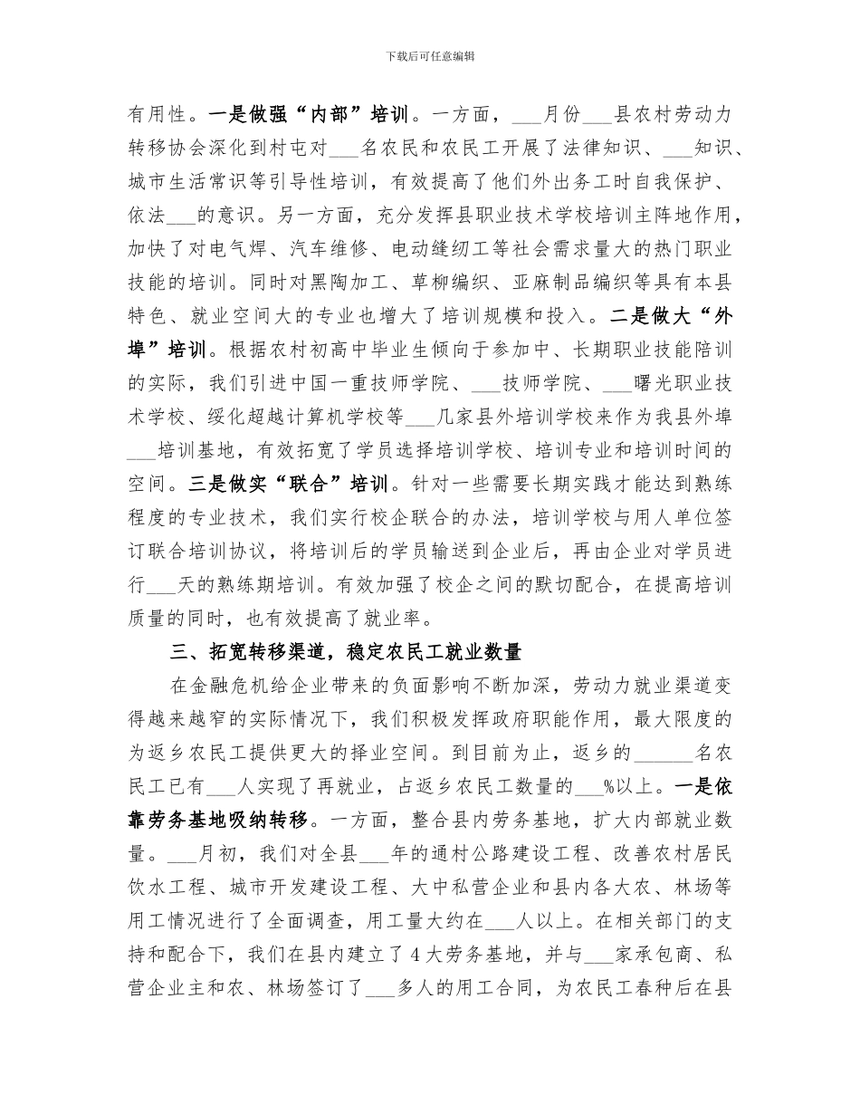 2024年农民工金融服务总结范文_第2页