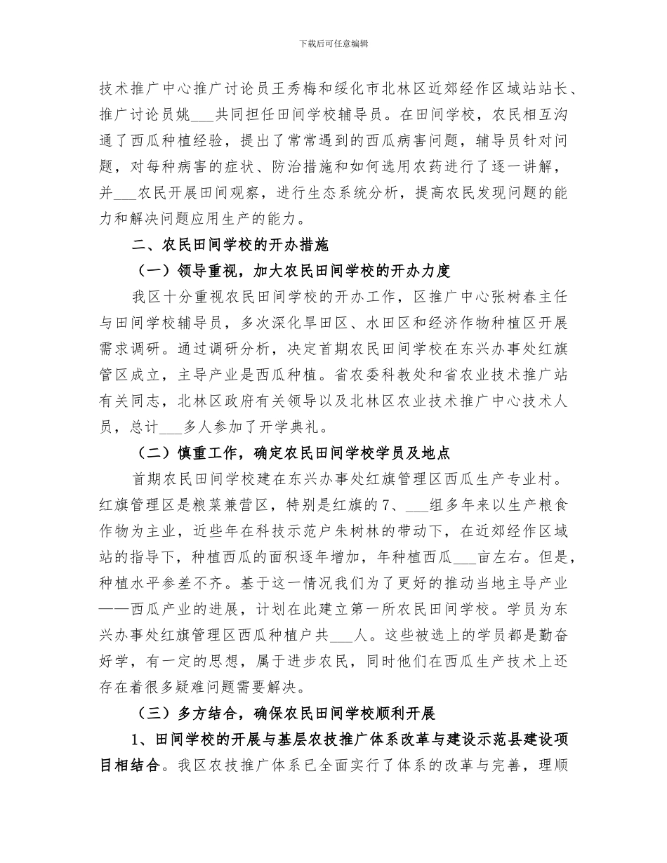 2024年农民田间学校培训总结范文_第2页
