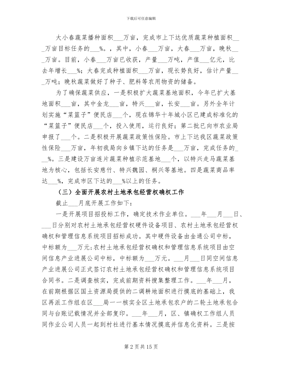 2024年农林局上半年农业工作总结_第2页