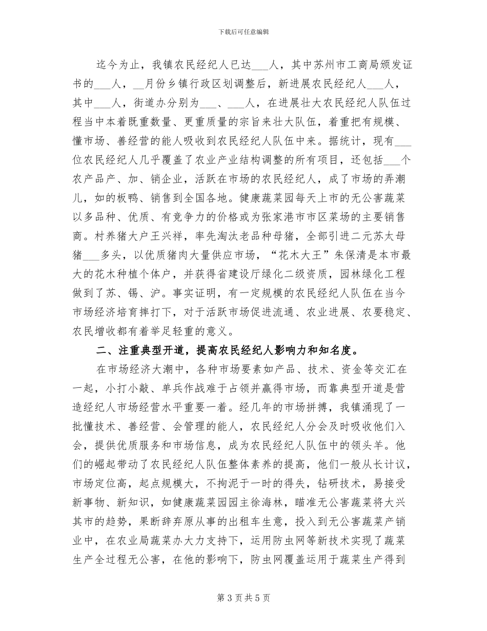 2024年农民科技指导员个人工作总结_第3页